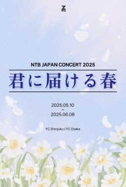 NTB JAPAN CONCERT 2025～君に届ける春～
