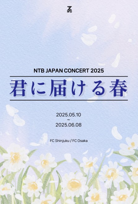 NTB JAPAN CONCERT 2025～君に届ける春～